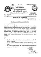 Teacher transfer notice 